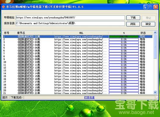 喜马拉雅专辑下载器下载