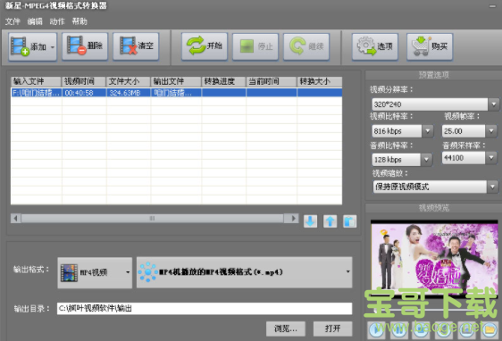 新星MPEG4视频格式转换器下载