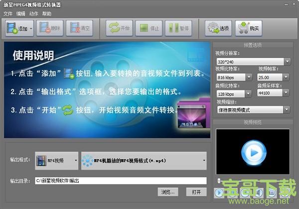 新星MPEG4视频格式转换器电脑版 v7.8.0.0免费PC版