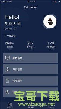 犯罪大师五味手游红包版v1.2.5 安卓最新版