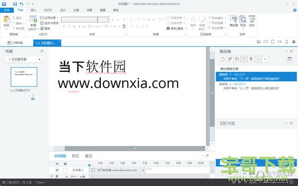 Storyline2破解补丁 v1.0 官方免费版