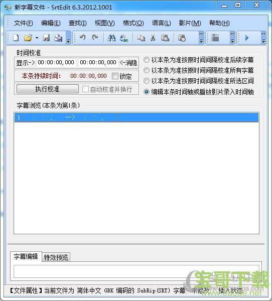 电影字幕制作SrtEdit V6.3.2 中文安装版