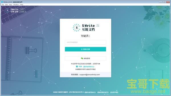 Swrite互链文档下载