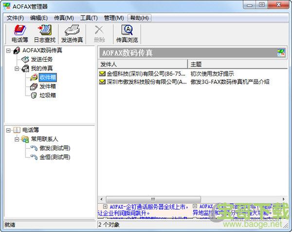 activefax server32位/64位中文破解版 v6.95