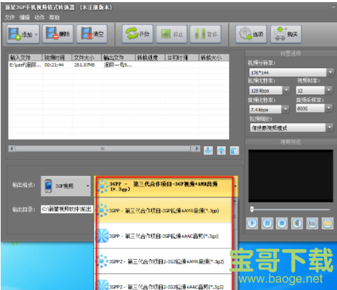 新星3GP手机视频格式转换器下载