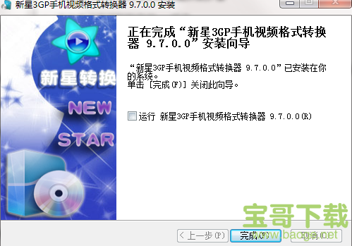 新星3GP手机视频格式转换器官方版