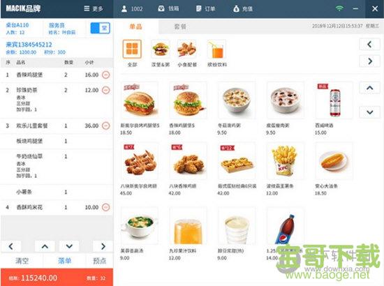 商店管家餐饮收银软件 v1.7.1 官方版