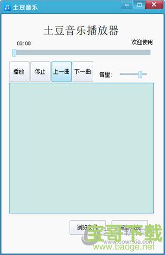 土豆音乐播放器pc软件 v2.3 绿色版