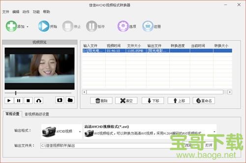 佳佳AVCHD视频格式转换器下载