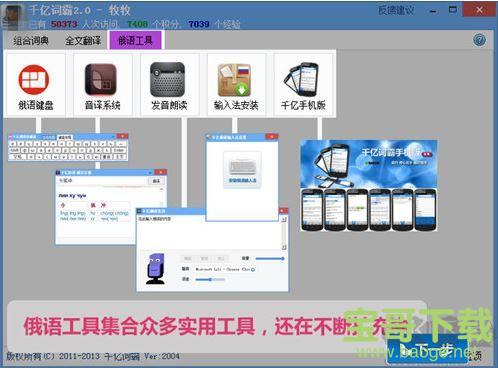 千亿俄语词霸PC版 v2.22 官方版