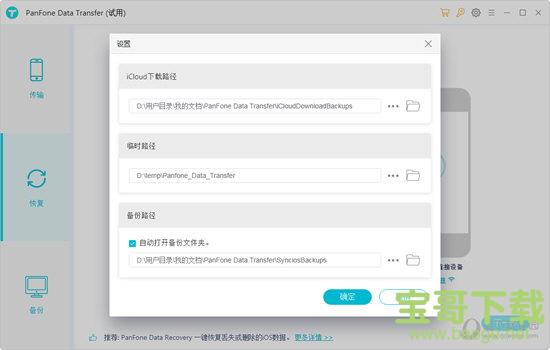 PanFone Data Transfer下载