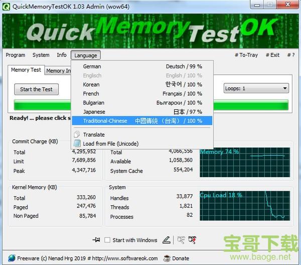 QuickMemoryTestOK下载