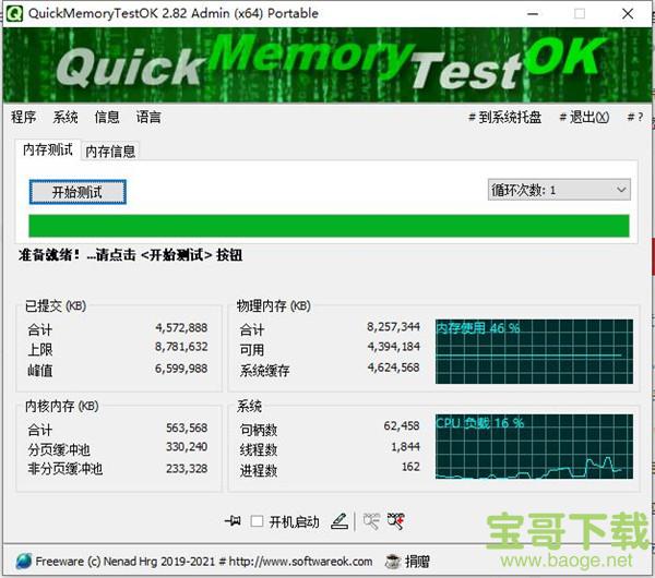 QuickMemoryTestOK下载