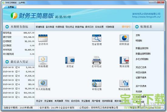 财务王简易版 v4.8 官方免费版