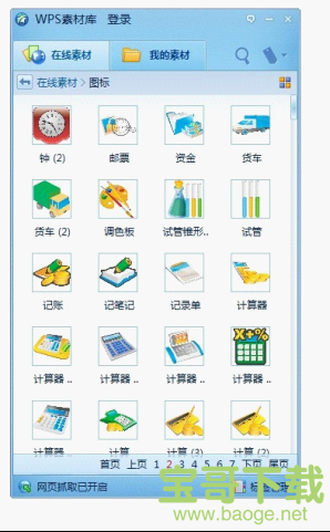 WPS Office 2012下载