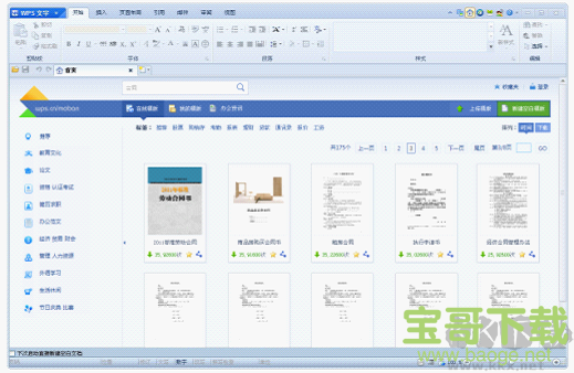 WPS Office 2012