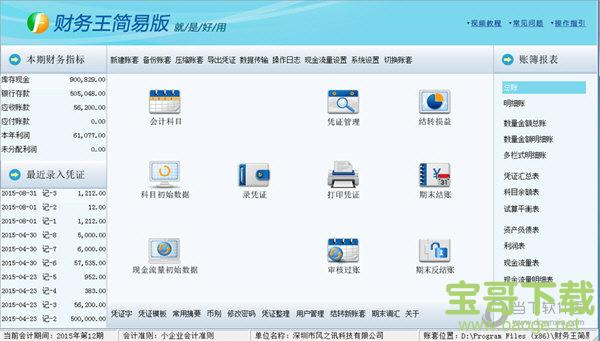财务王简易版下载