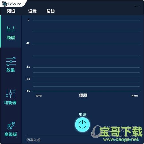 音效增强软件(fxsound enhancer) v13.025 官方汉化版