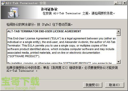 Alt-Tab Terminator下载