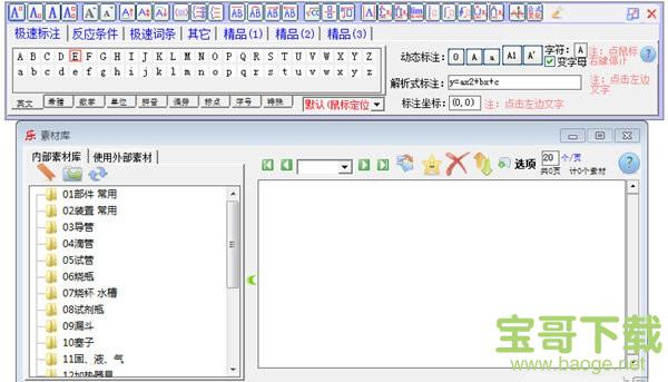 乐享化学助手 v6.5 官方版