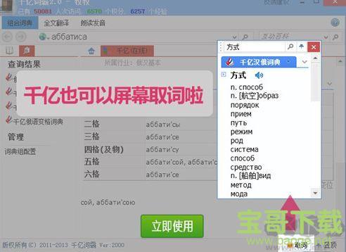 千亿俄语词霸