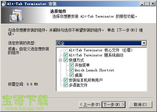 Alt-Tab Terminator下载