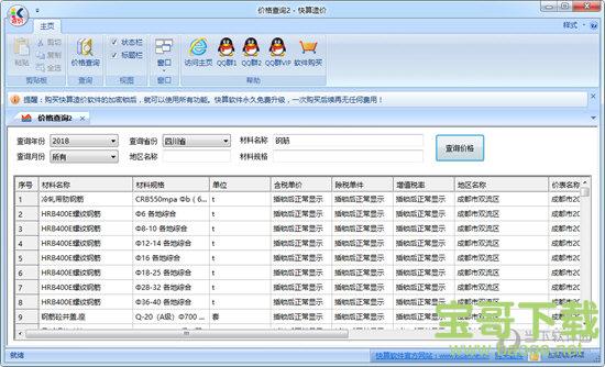 快算造价软件下载