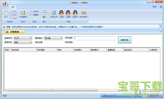 快算造价软件 v1.03 官方版