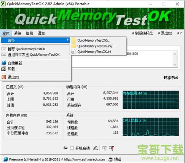 QuickMemoryTestOK