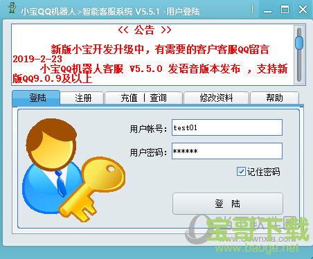 小宝QQ机器人 v5.5.1 免费版