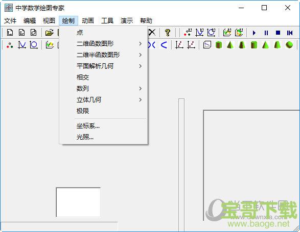 中学数学绘图专家下载