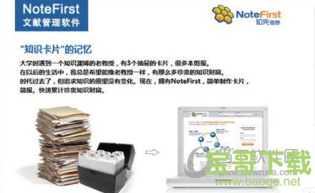 NoteFirst下载