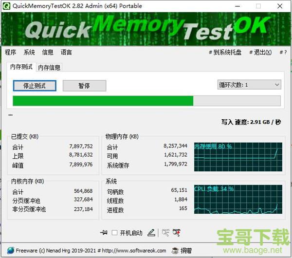 QuickMemoryTestOK