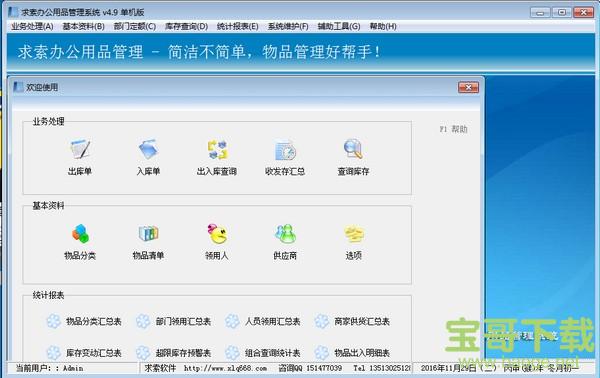 求索办公用品管理系统电脑版 v8.0免费正式版