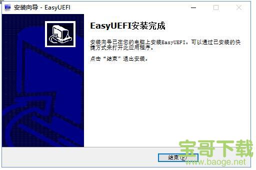 EasyUEFI企业版下载