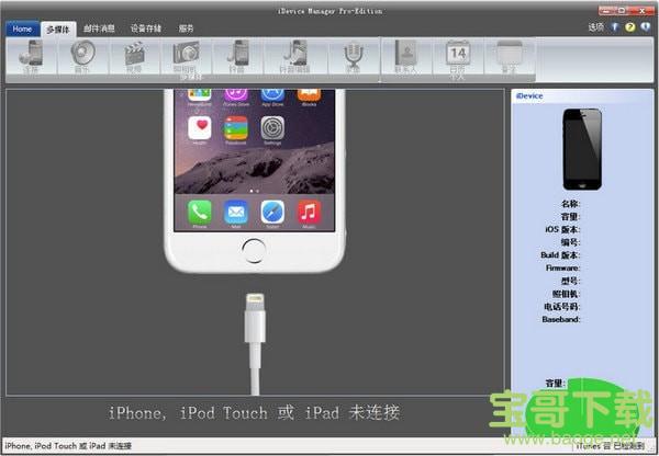 iDevice Manager Pro Edition(iOS文件管理软件) v10.0 破解版下载(附破解补丁)