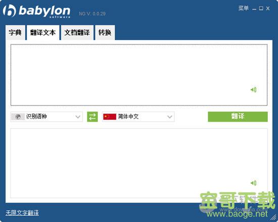 BabyIon v0.0.29 官方版