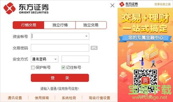 东方证券通达信下载