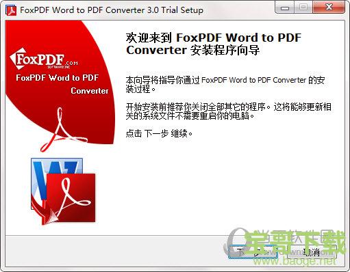 FoxPDF Word to PDF Converter v3.0 最新版