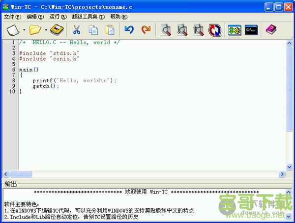 wintc(C语言编译器) V2.0.0 绿色版