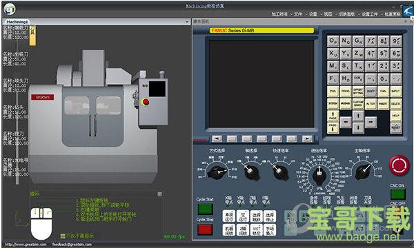 Machining数控仿真软件 V1.2.4.7 官方版