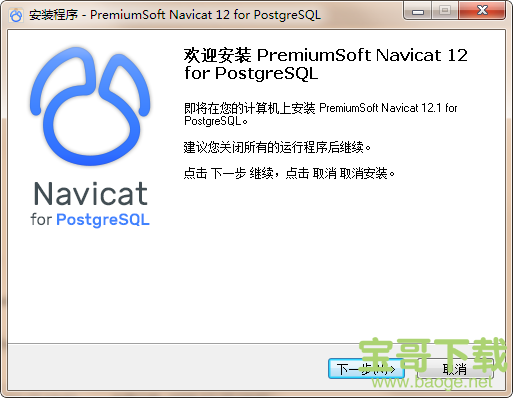 Navicat for PostgreSQL下载