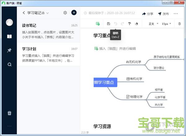 语雀电脑版 v0.7.14 官方最新版