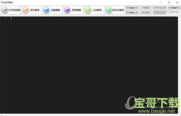 网页精灵 v2.0 免费版