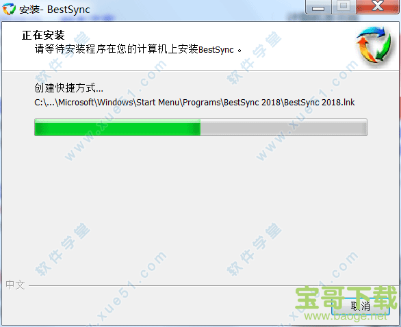 Bestsync2018下载