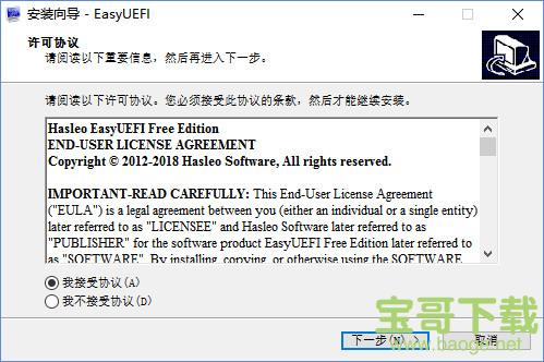 EasyUEFI企业版