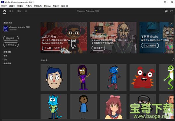 Adobe Character Animator下载