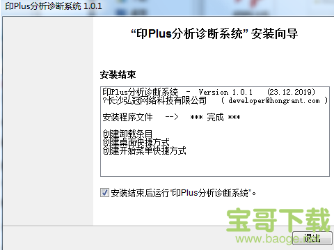 印Plus分析诊断系统