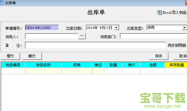 求索办公用品管理系统下载