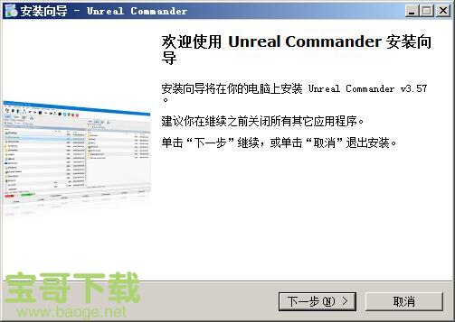 Unreal Commander下载